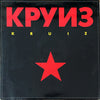 Pre Loved Record - Kruiz – Kruiz