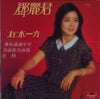 Pre Loved Record - Teresa Tang - 在水一方