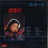 Pre Loved Record - Teresa Tang - 在水一方